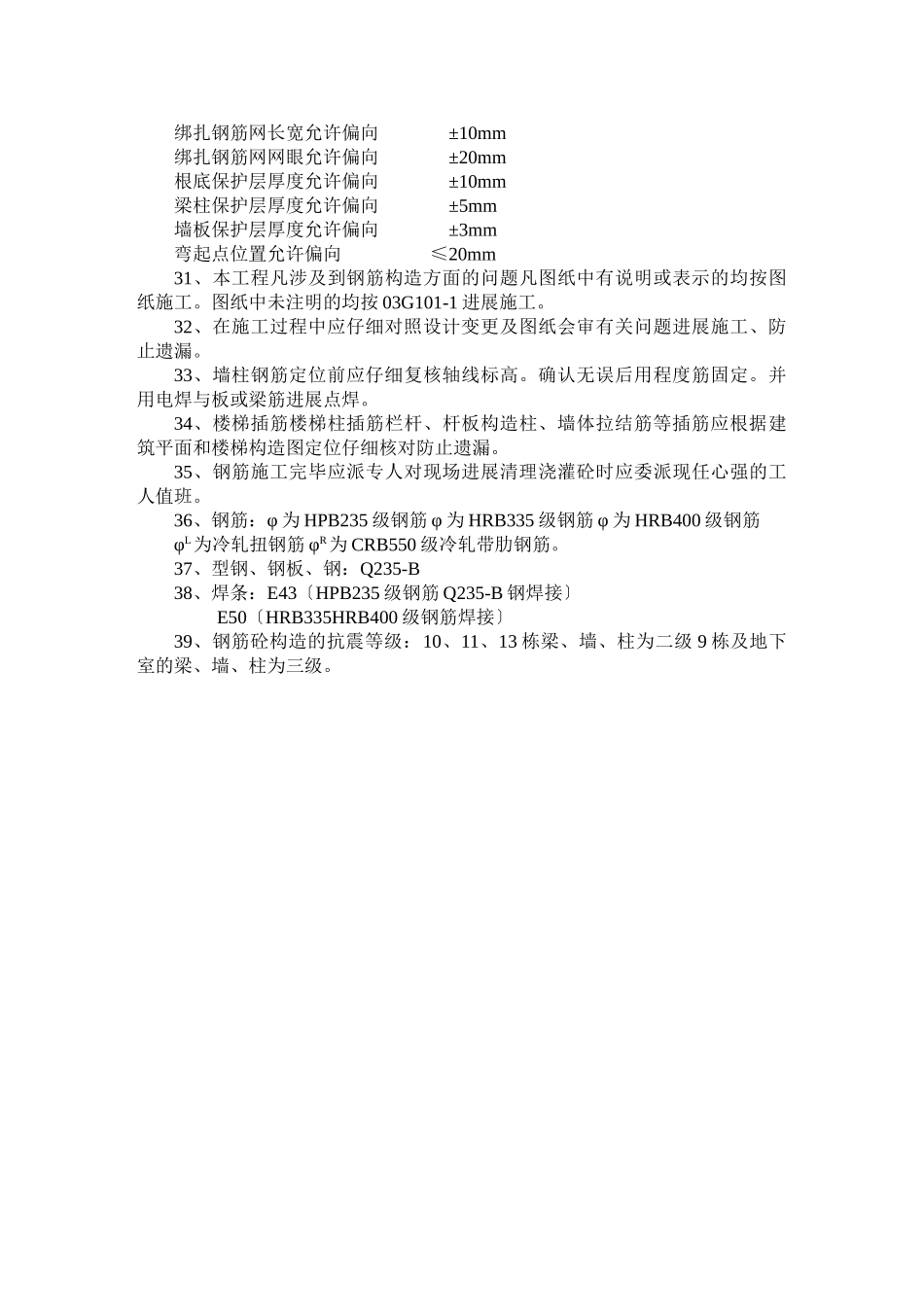 钢筋工程技术交底3_第3页