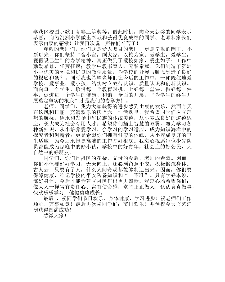 少先队工作范文小学庆六一讲话稿 _第2页