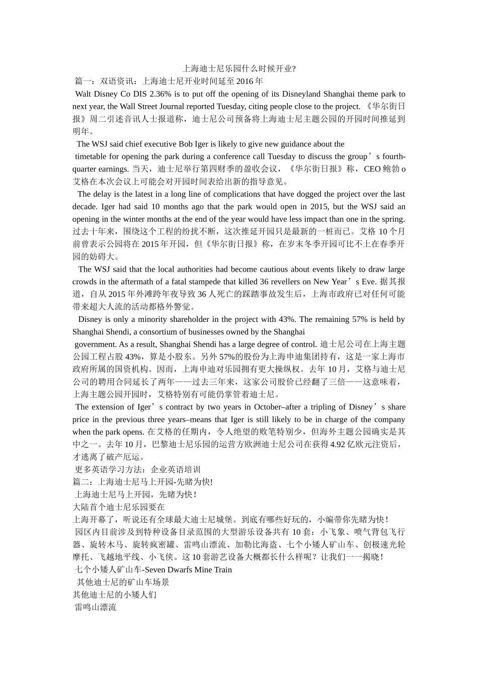 上海迪士尼乐园什么时候开业- _第1页