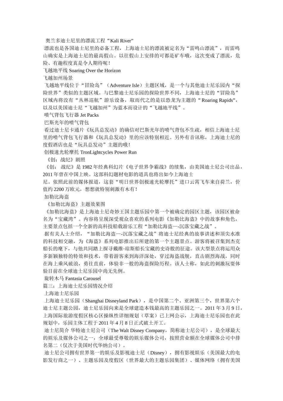 上海迪士尼乐园什么时候开业- _第2页