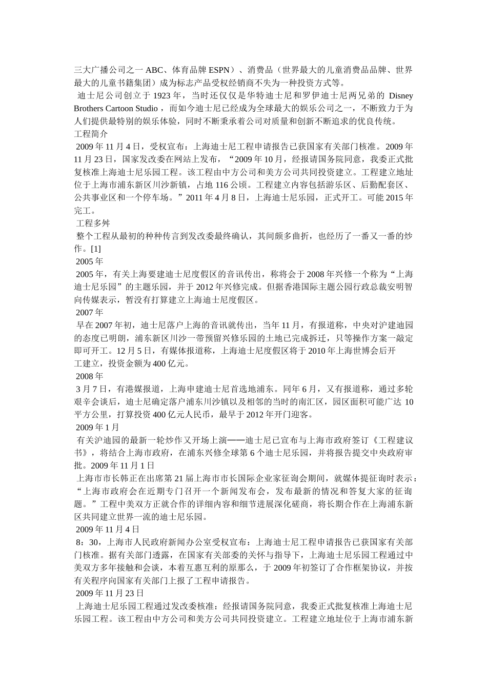 上海迪士尼乐园什么时候开业- _第3页