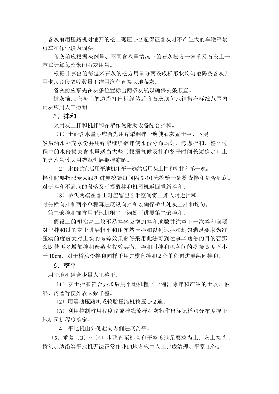 石灰稳定土基层路拌法施工_第2页