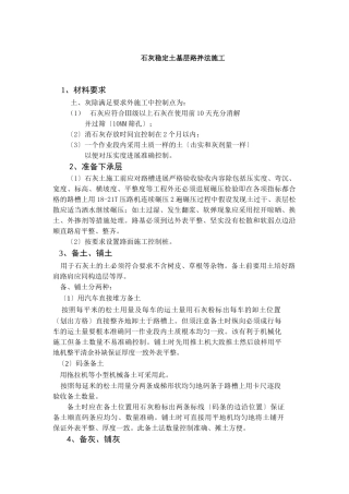 石灰稳定土基层路拌法施工