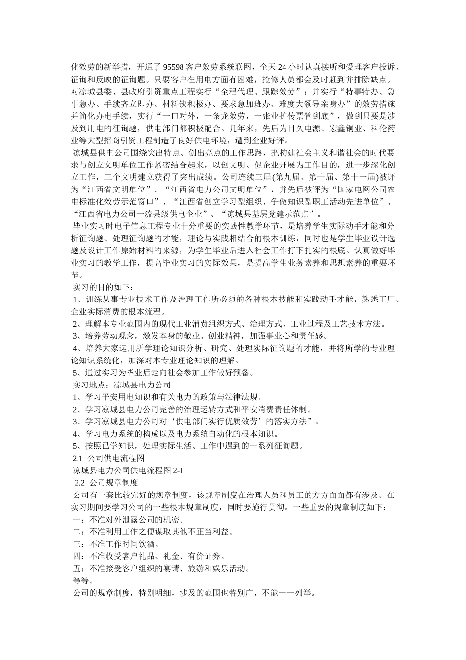 【精品】供电局实习报告 _第2页