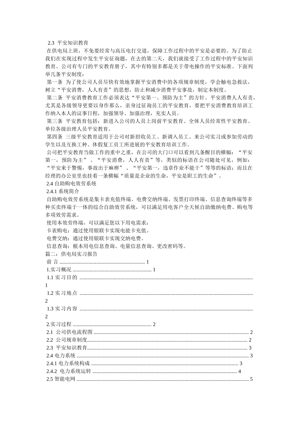 【精品】供电局实习报告 _第3页