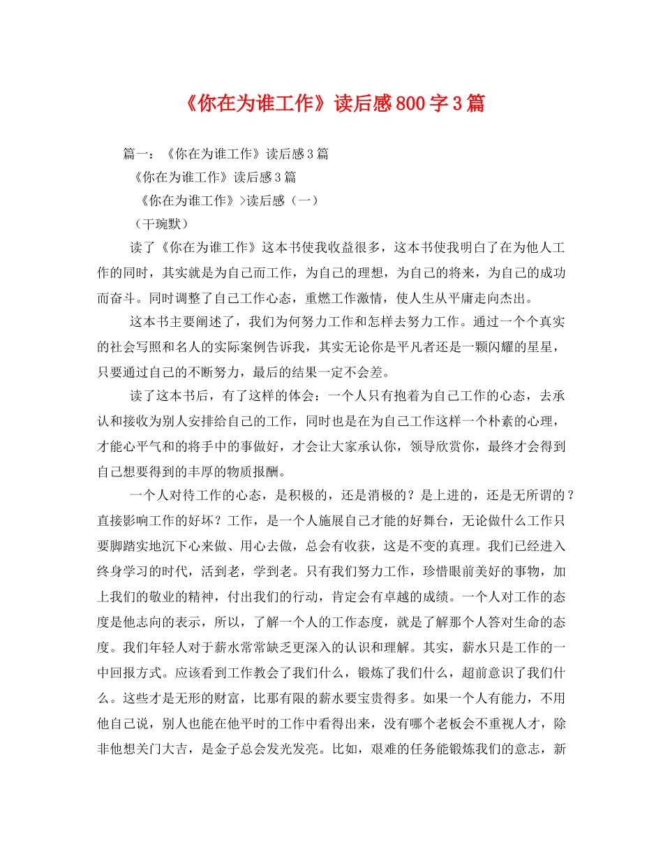 《你在为谁工作》读后感800字3篇 _第1页