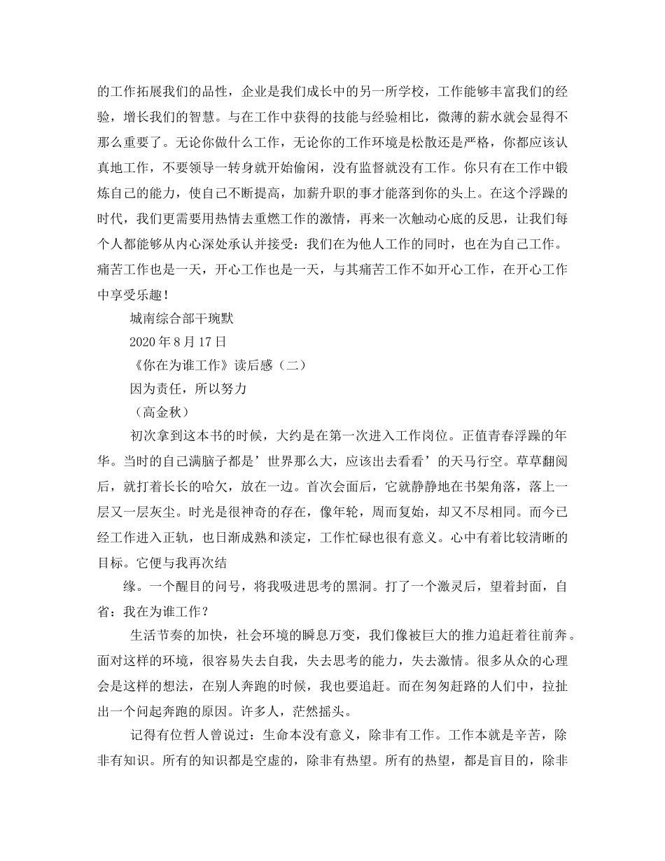 《你在为谁工作》读后感800字3篇 _第2页