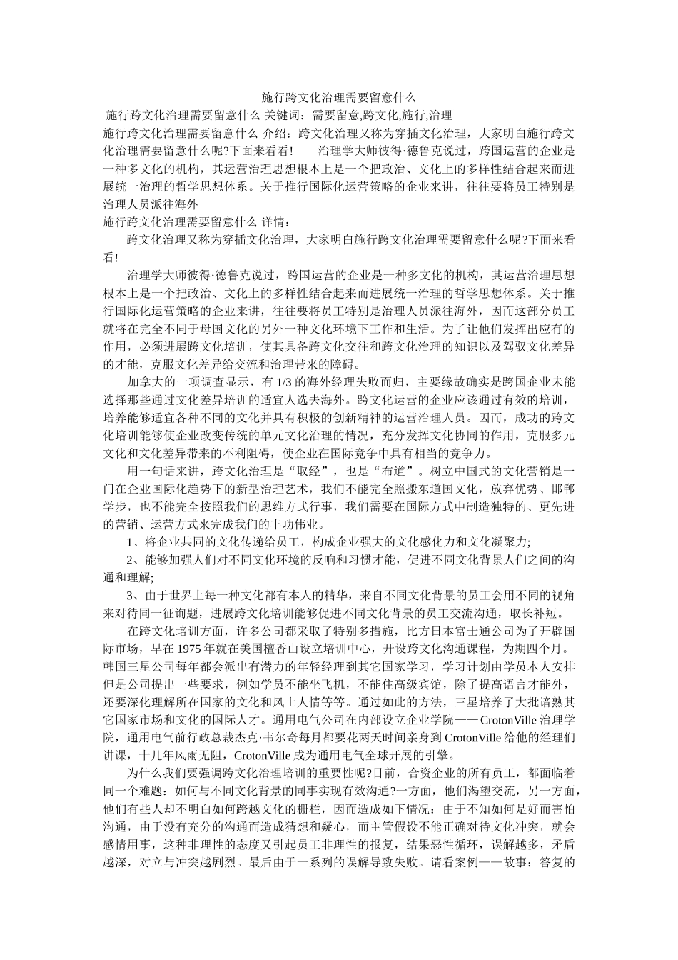 实施跨ۥ文化管理需要注意什么 _第1页