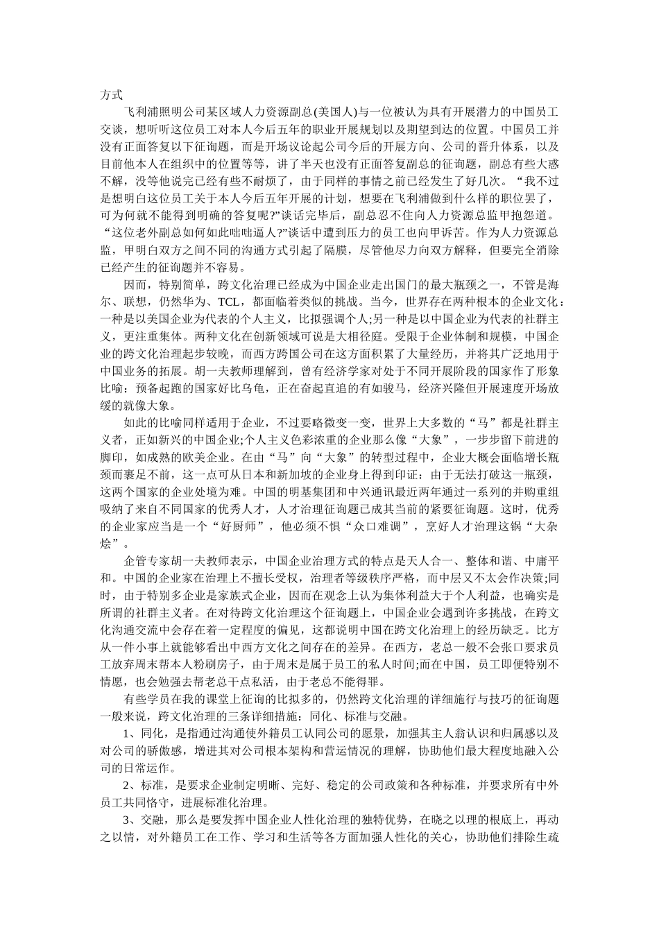 实施跨ۥ文化管理需要注意什么 _第2页