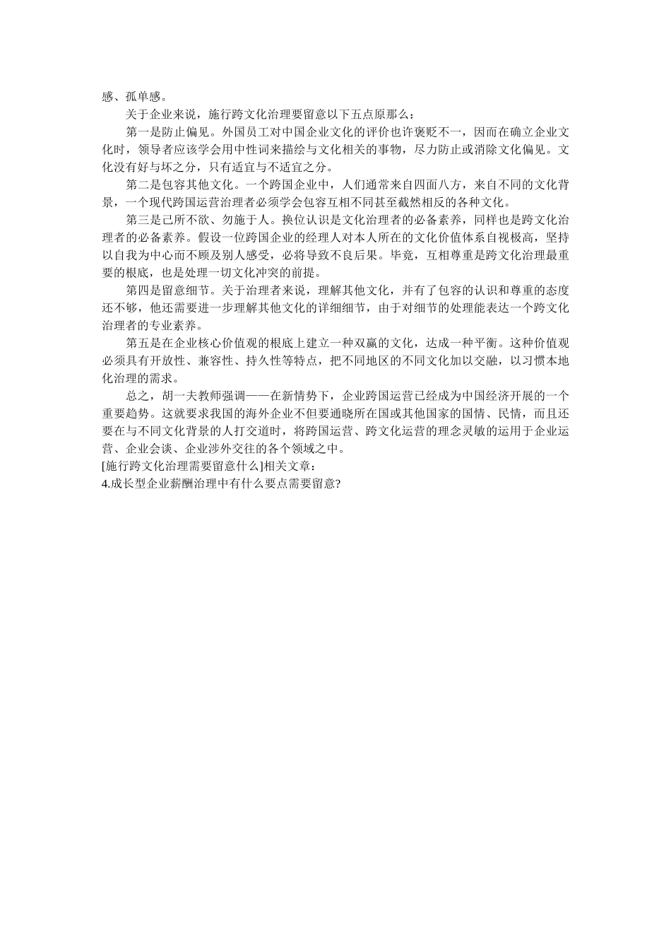 实施跨ۥ文化管理需要注意什么 _第3页