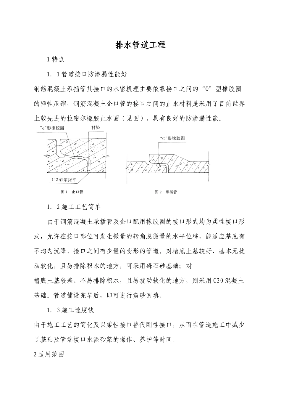 排水管道工程_第1页