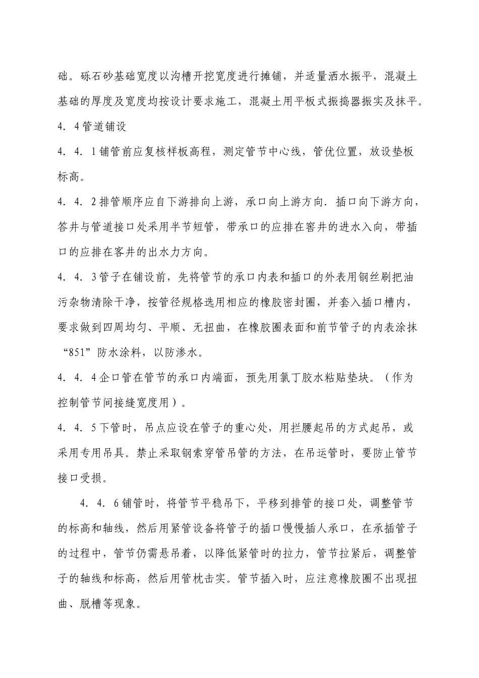 排水管道工程_第3页