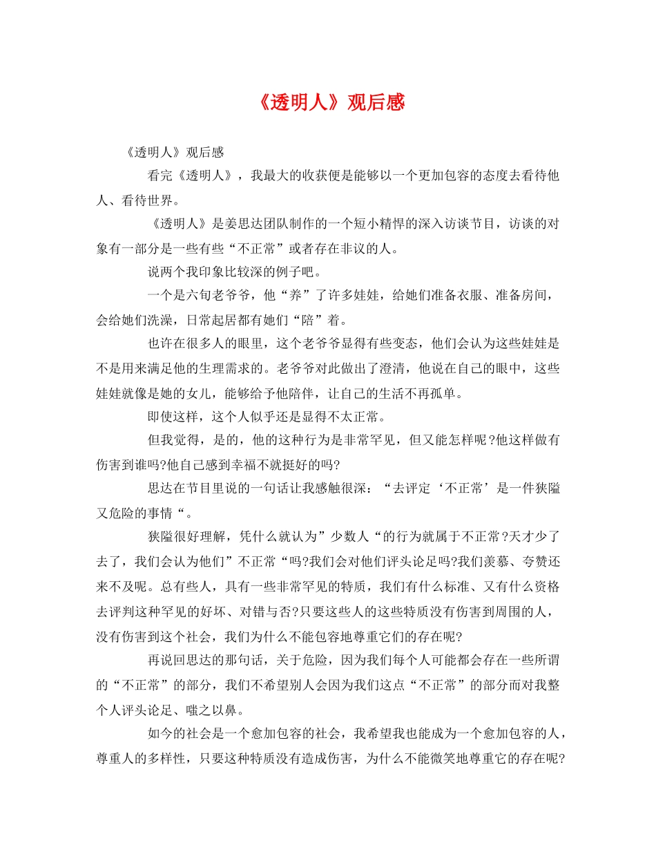 《透明人》观后感 _第1页