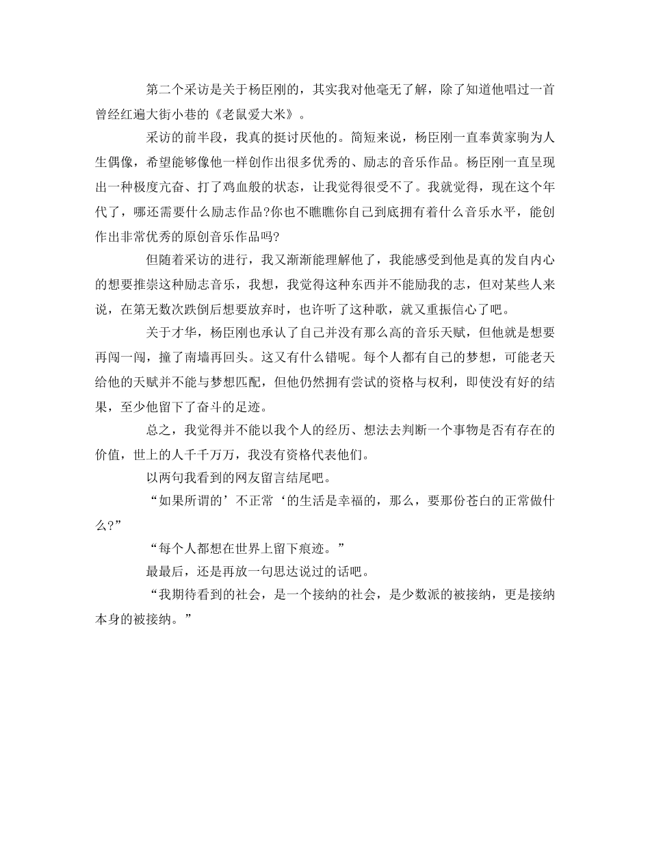 《透明人》观后感 _第2页