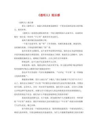 《透明人》观后感 