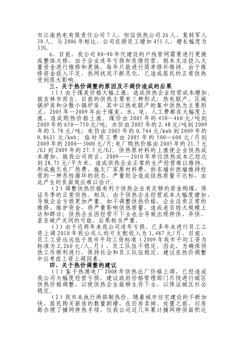供热价格听证会相关材料_第3页