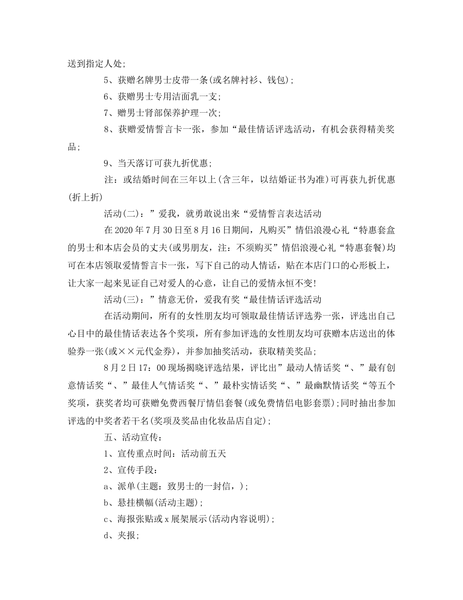 2020化妆品七夕节活动方案 _第2页