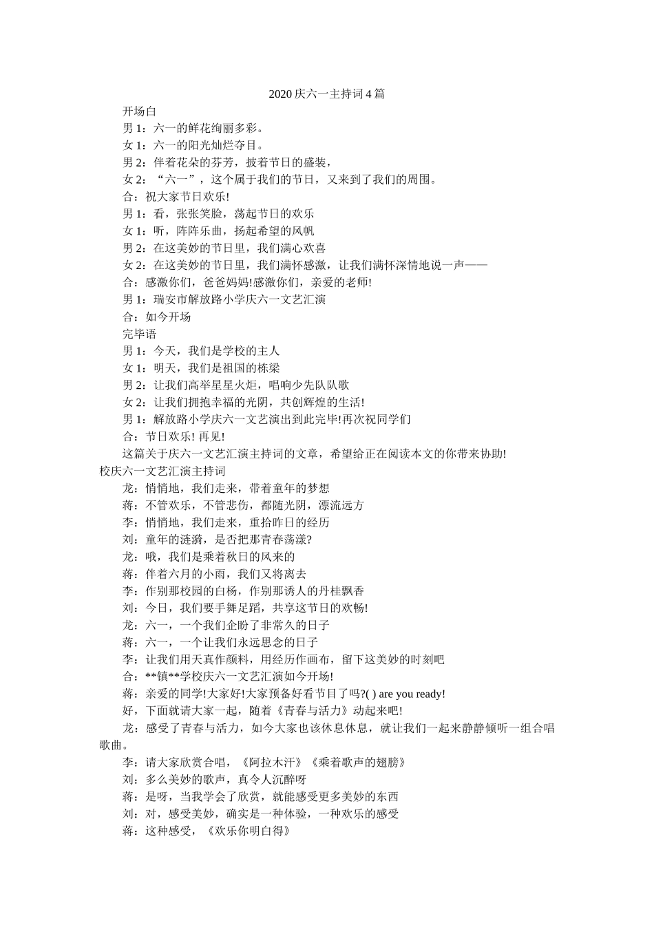 2020庆六一主持词4篇 _第1页