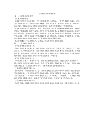 社团指导教师评价意见 