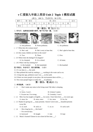 unit 2 topic 1《pollution causes too many problems》模拟试题（仁爱湘教版九年级上）doc--初中英语 