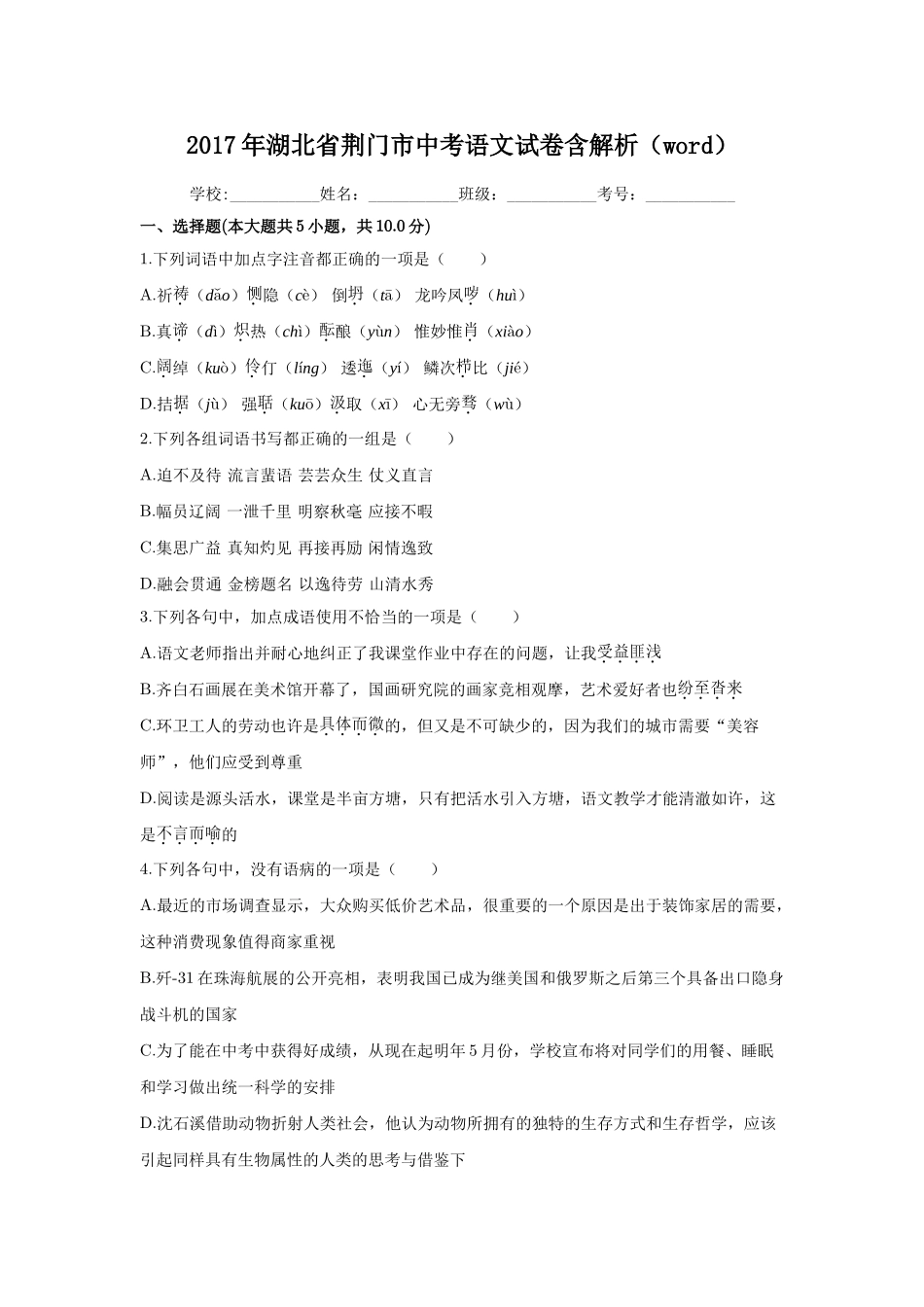 2017年中考语文真题及答案108套74 _第1页