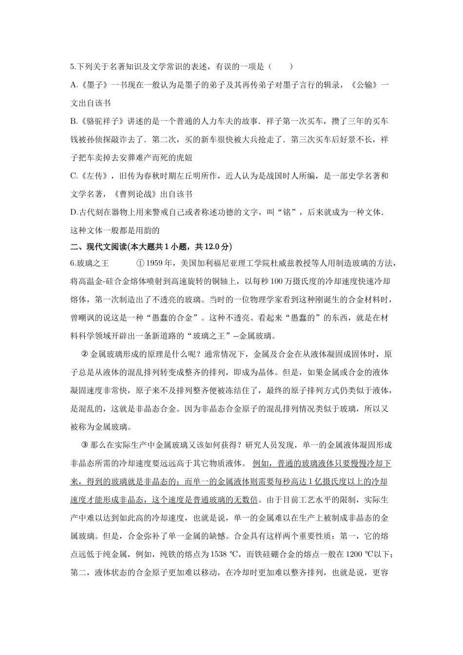 2017年中考语文真题及答案108套74 _第2页