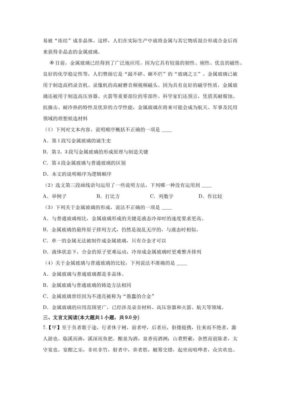 2017年中考语文真题及答案108套74 _第3页