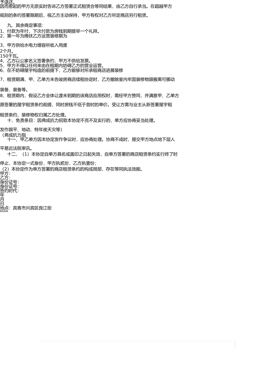 商铺租赁协议 _第2页