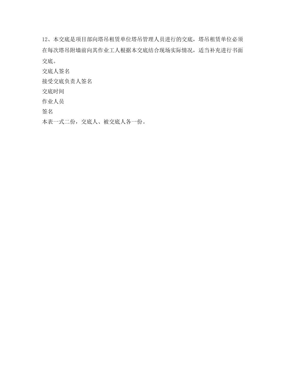 《管理资料-技术交底》之塔吊附墙安装安全技术交底 _第2页