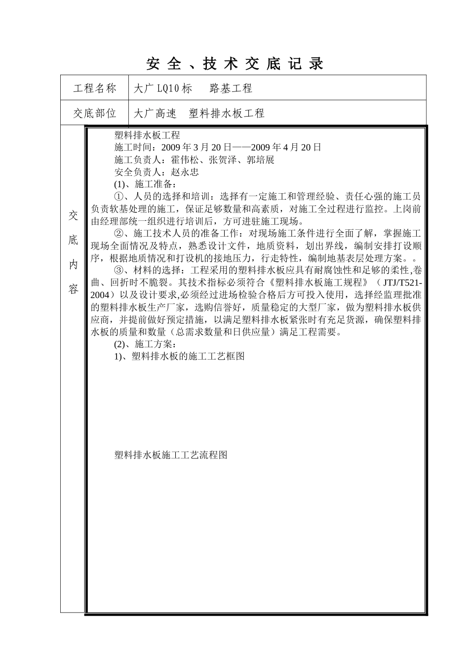排水板施工技术交底_第1页