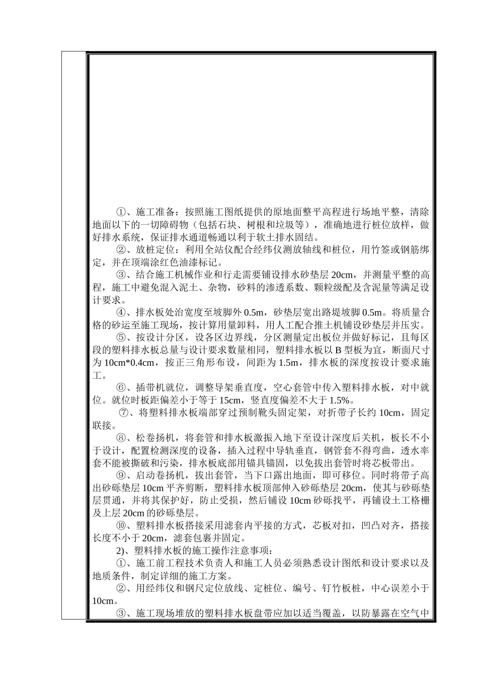 排水板施工技术交底_第2页