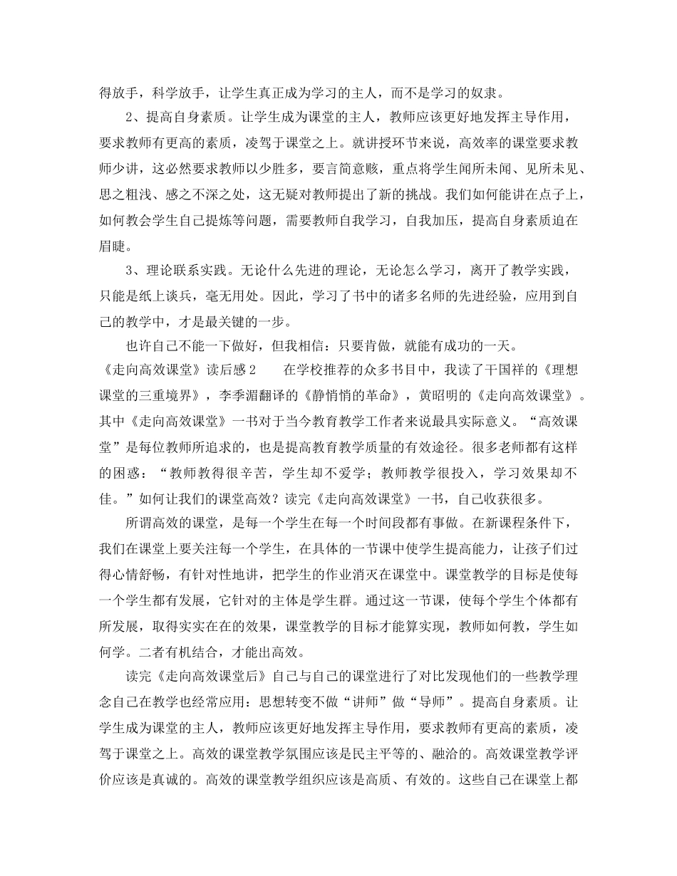 《走向高效课堂》读后感 _第2页