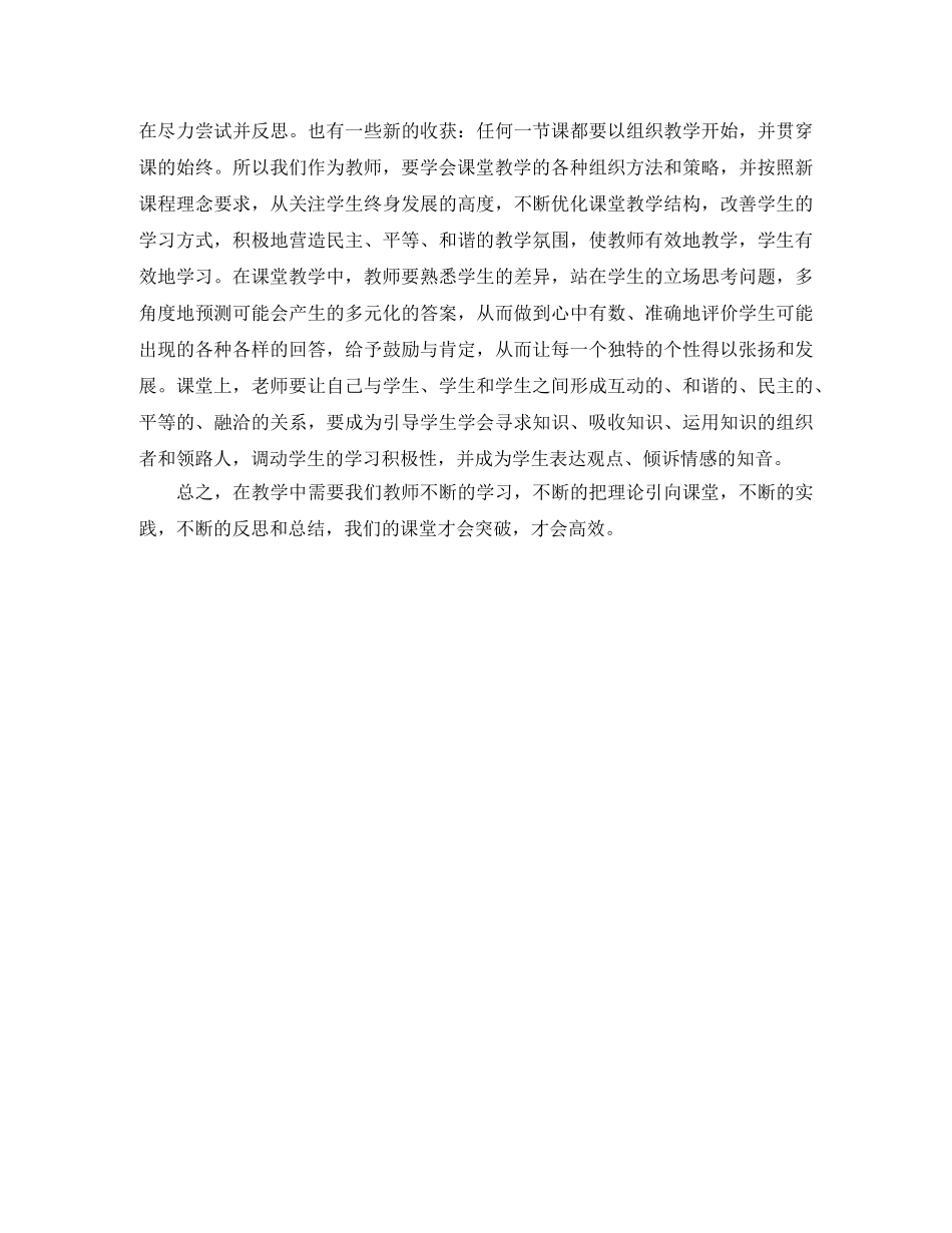 《走向高效课堂》读后感 _第3页