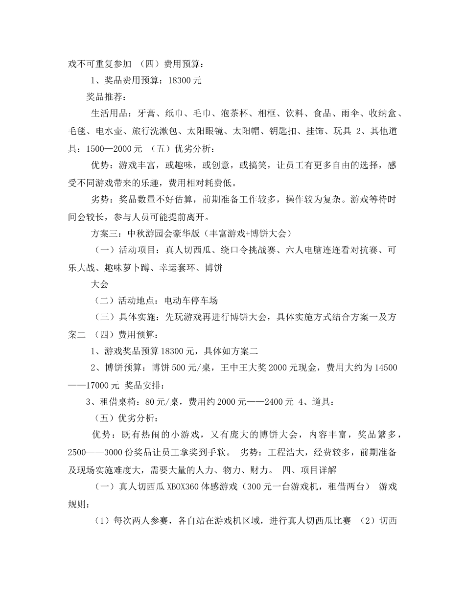 2020酒吧中秋活动方案策划 _第2页