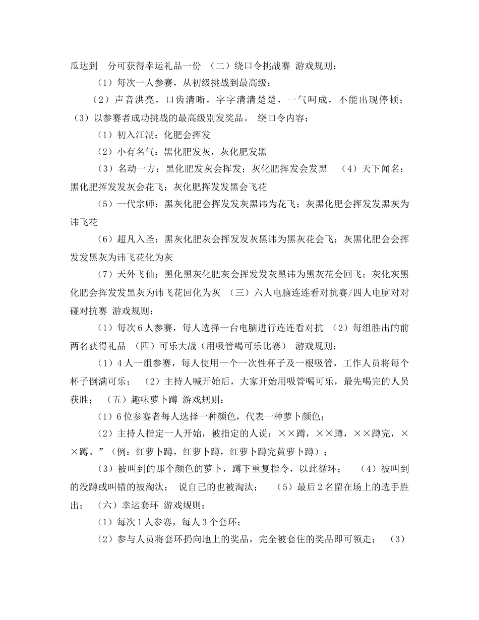 2020酒吧中秋活动方案策划 _第3页