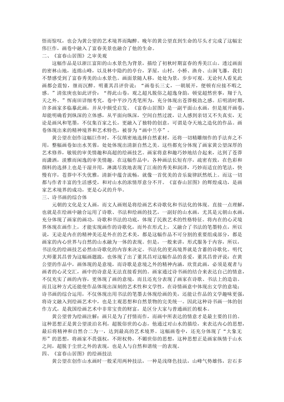 赏析黄公望奇作《富春山居图》修改 _第2页