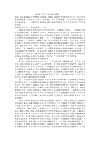 赏析黄公望奇作《富春山居图》修改 