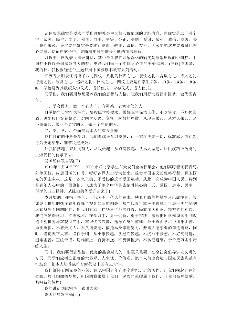 2019年爱国发言稿500字回顾 _第2页