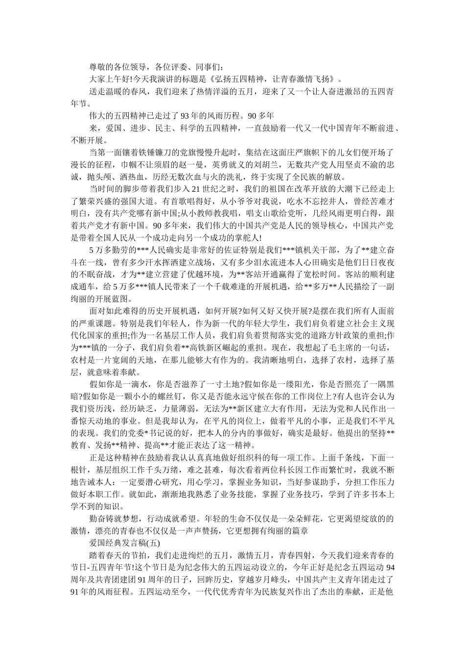 2019年爱国发言稿500字回顾 _第3页