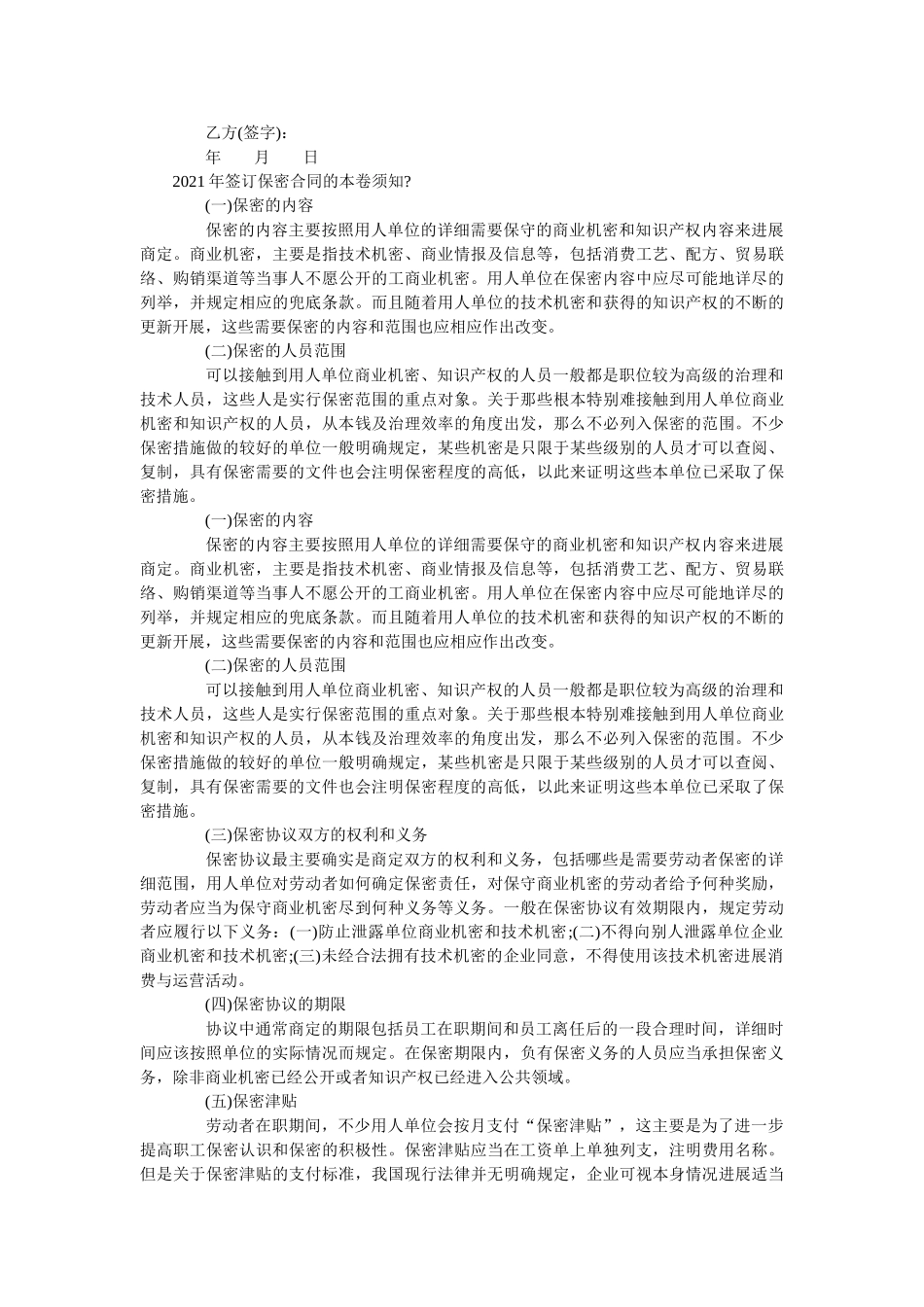 商业秘密保密协议的范本 _第2页