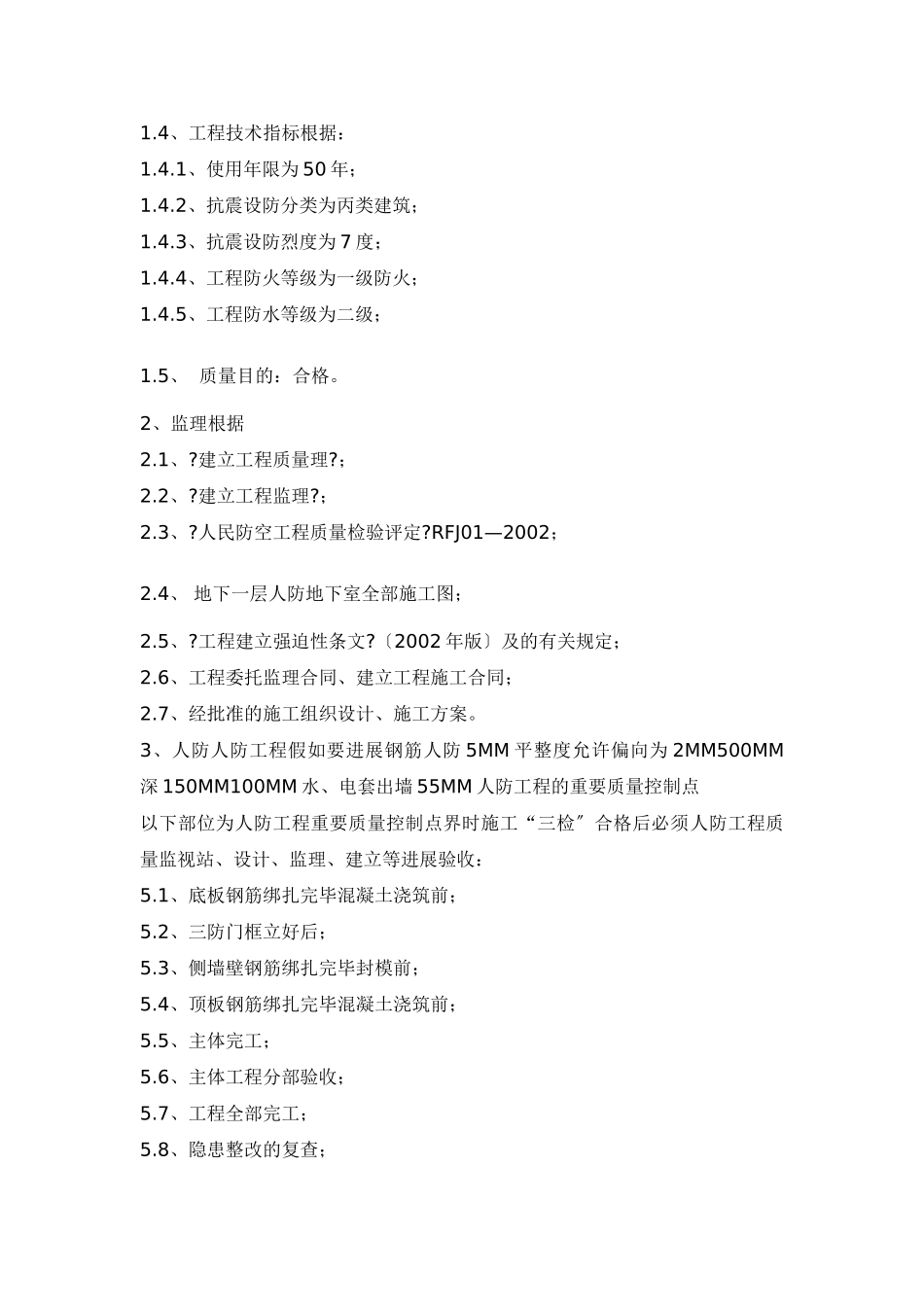 某人防工程监理实施细则_第2页