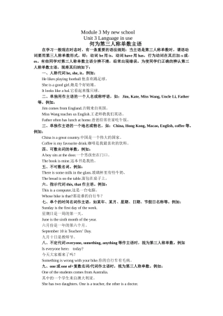 module 3《my new school》unit 3 学案（外研版七年级上）doc--初中英语 
