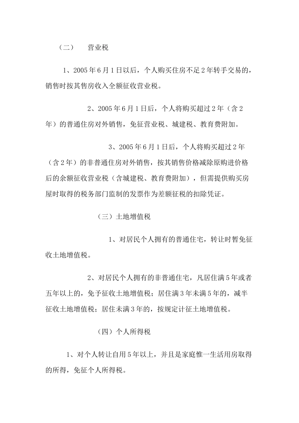 房地产税务明细_第2页