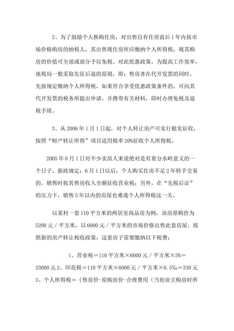 房地产税务明细_第3页