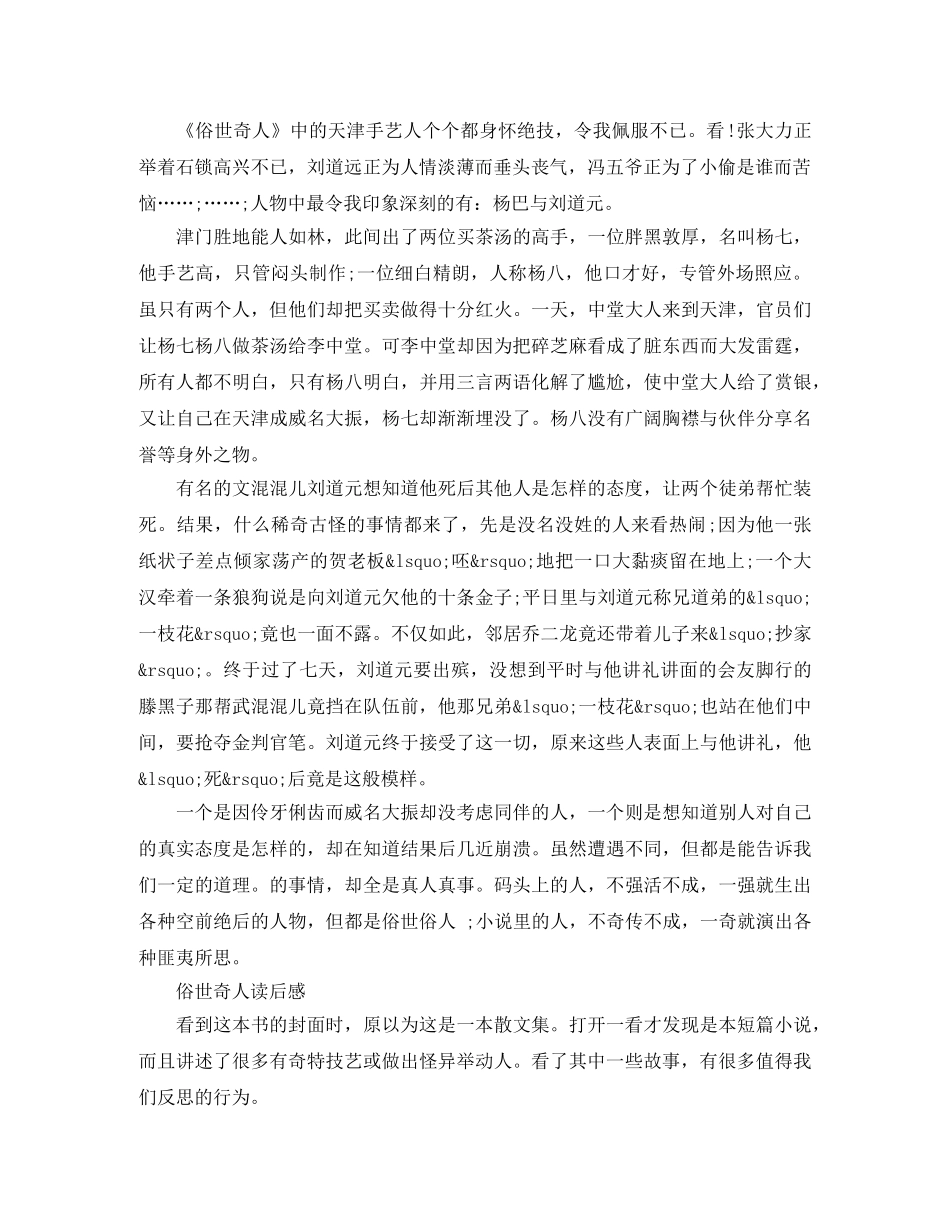 《俗世奇人》读后感优秀作文 _第2页