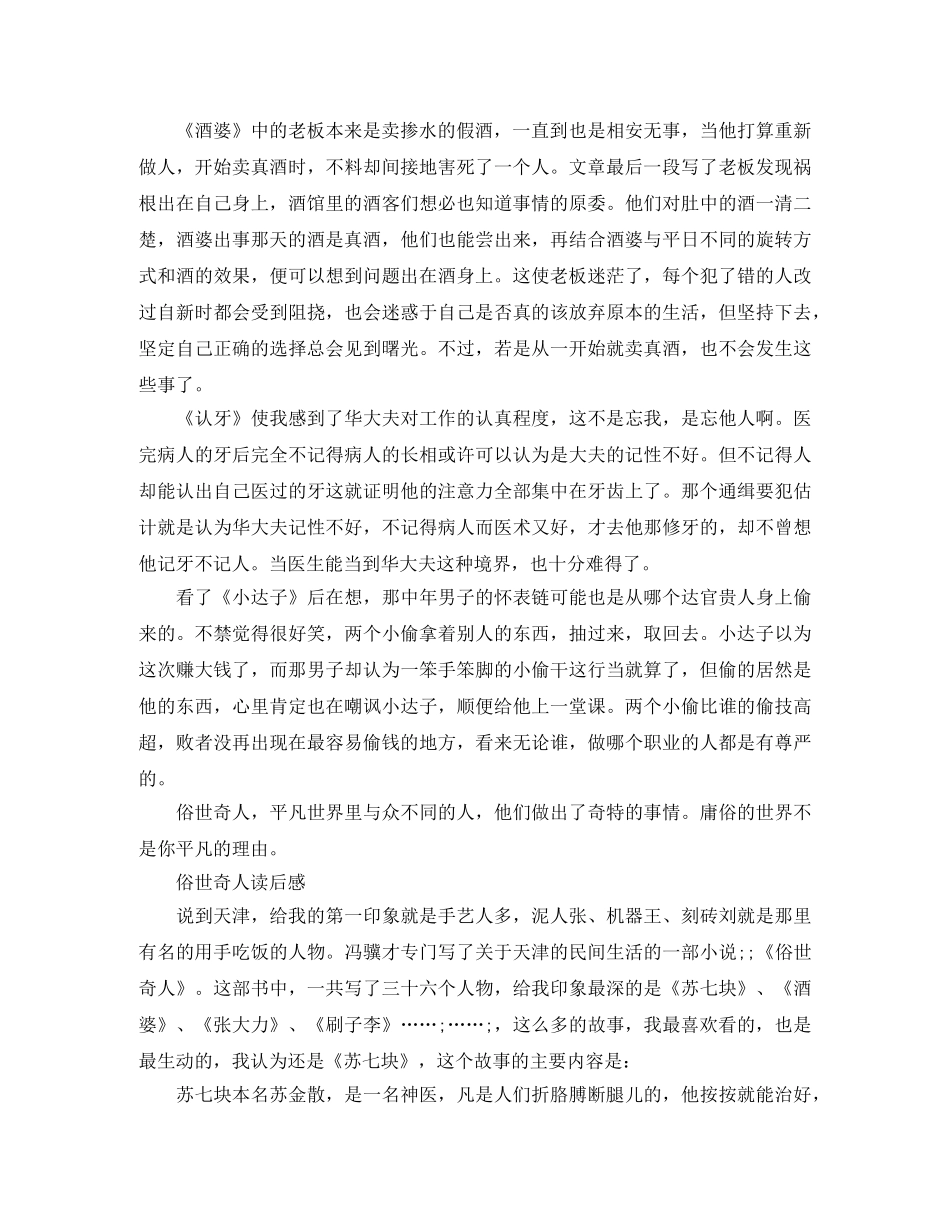 《俗世奇人》读后感优秀作文 _第3页