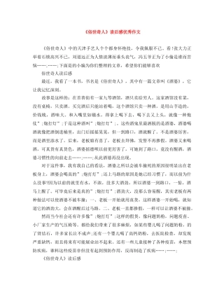 《俗世奇人》读后感优秀作文 