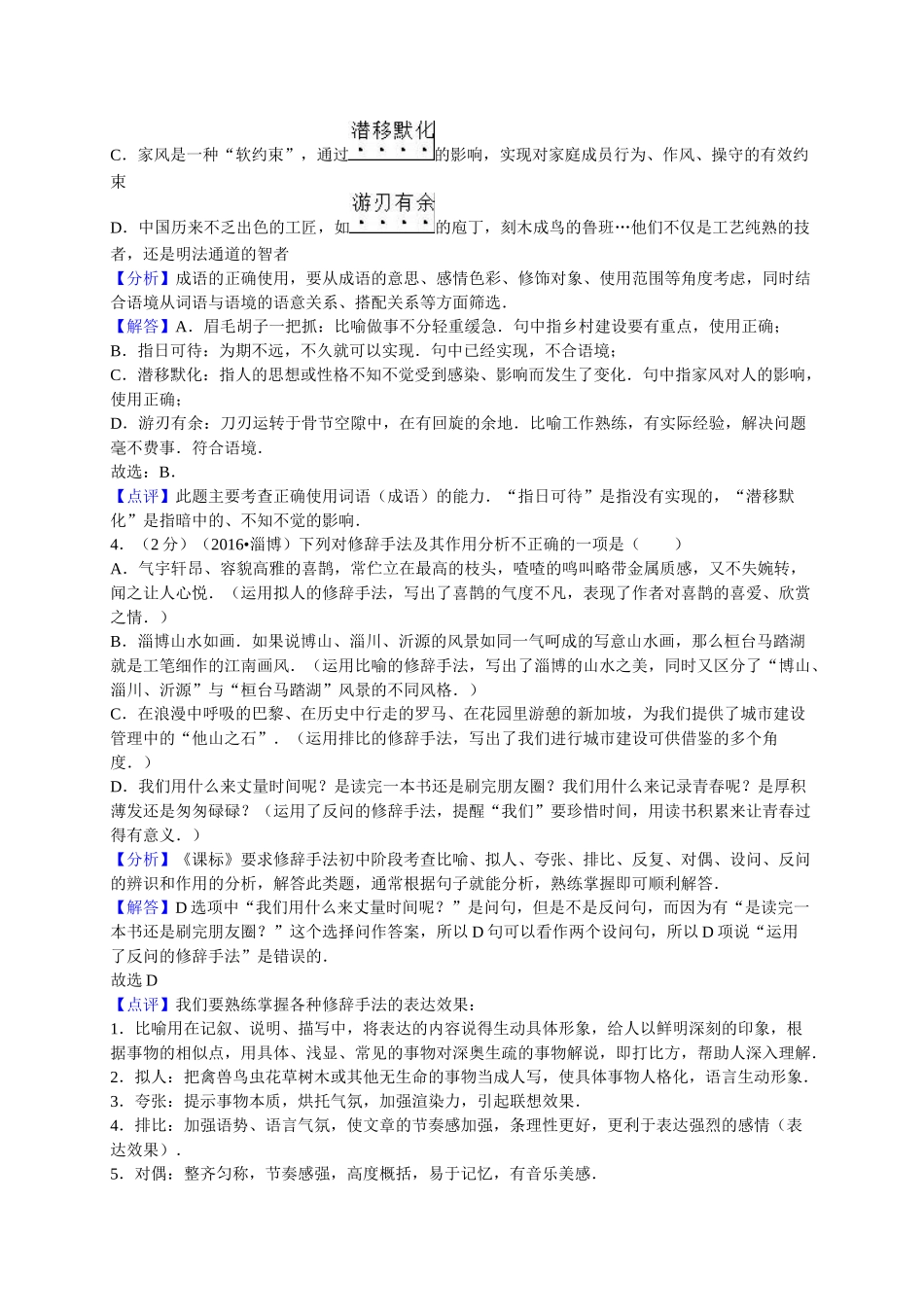 2016年淄博市中考语文试题及答案解析 _第2页