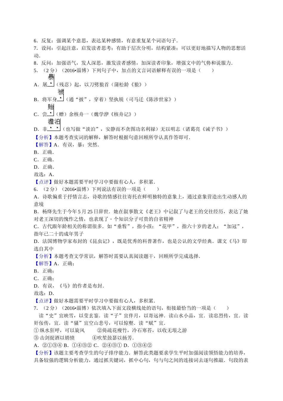 2016年淄博市中考语文试题及答案解析 _第3页