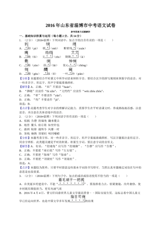 2016年淄博市中考语文试题及答案解析 